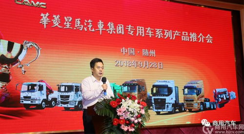華菱卡車 星馬專用汽車新品空降 中國專用汽車之都
