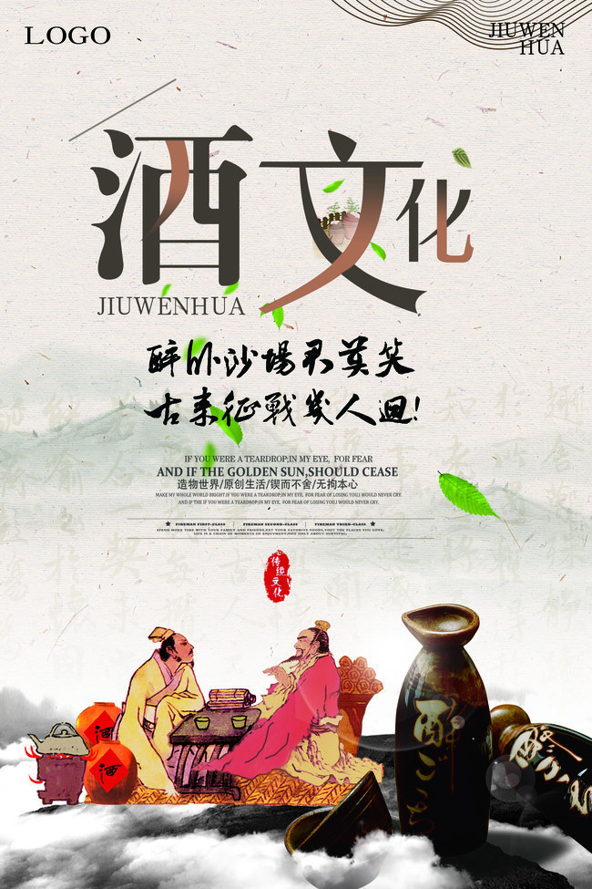 中國(guó)風(fēng)酒文化海報(bào)下載